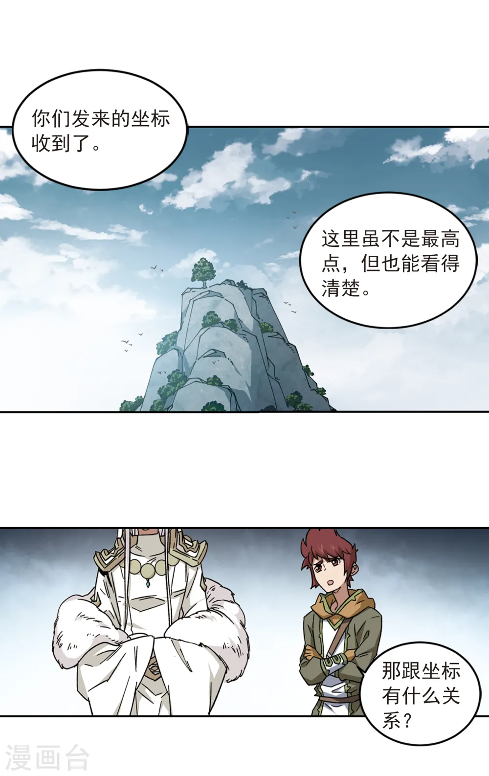 最火的网游排行榜前十名漫画,第317话 指点江山22图