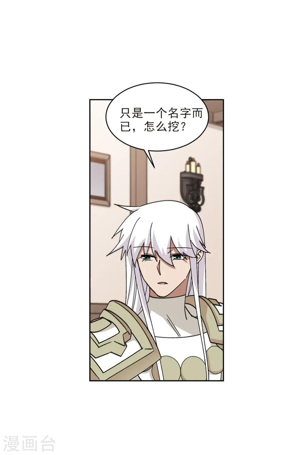 网游之美女如云漫画,第411话 恶人有恶报31图