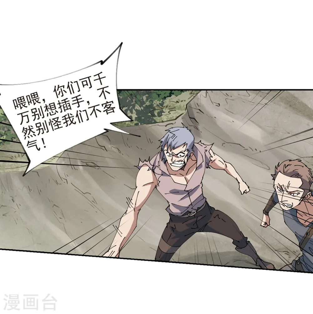 最火的网游排行榜前十名漫画,第250话 抢地盘12图