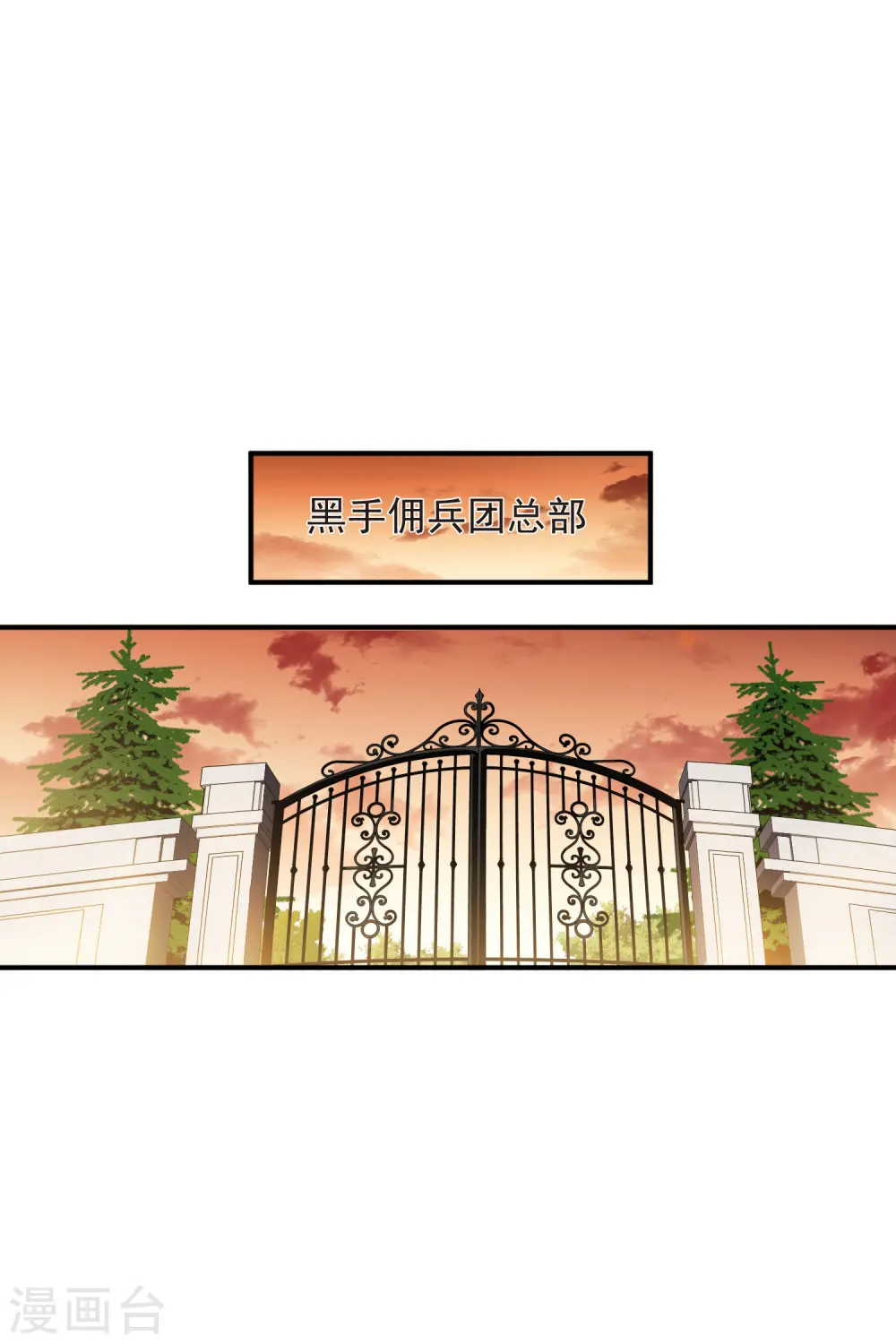 网游之近战法师蝴蝶蓝免费阅读漫画,第449话 受挫的黑手1图