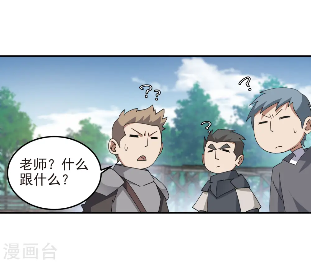 最火的网游排行榜前十名漫画,第466话 老师的原则2图