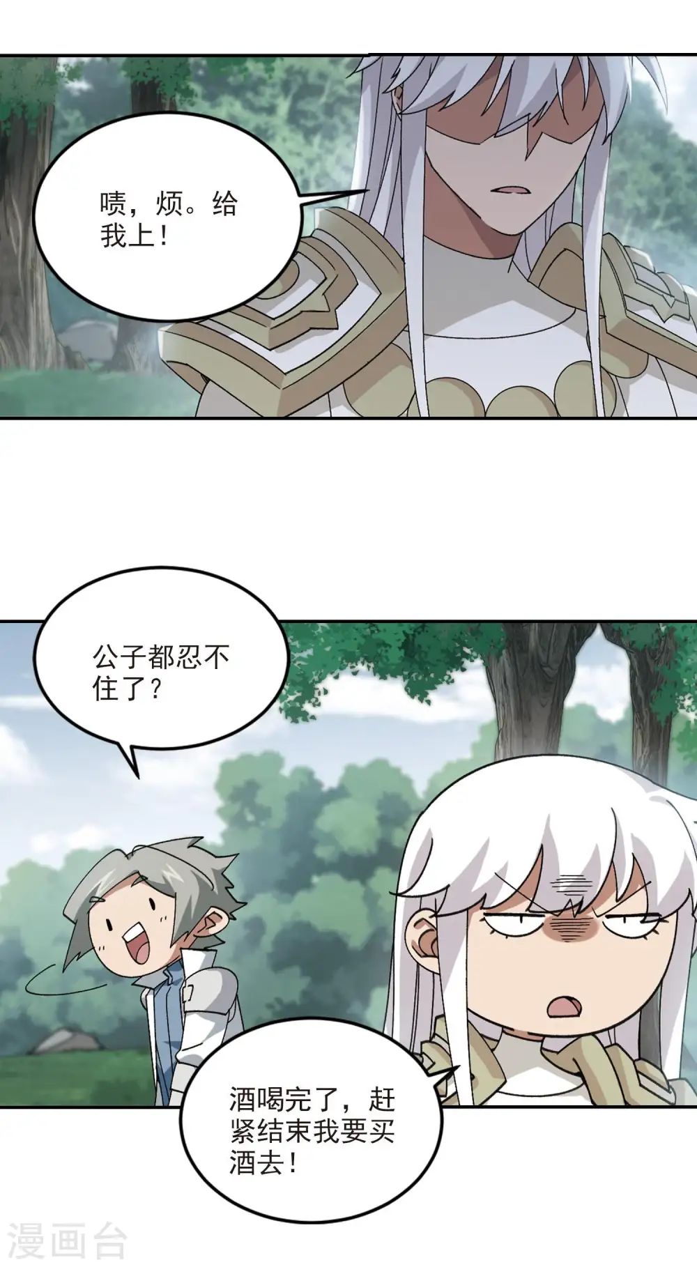 最火的网游排行榜前十名漫画,第388话 囚幽之盾11图