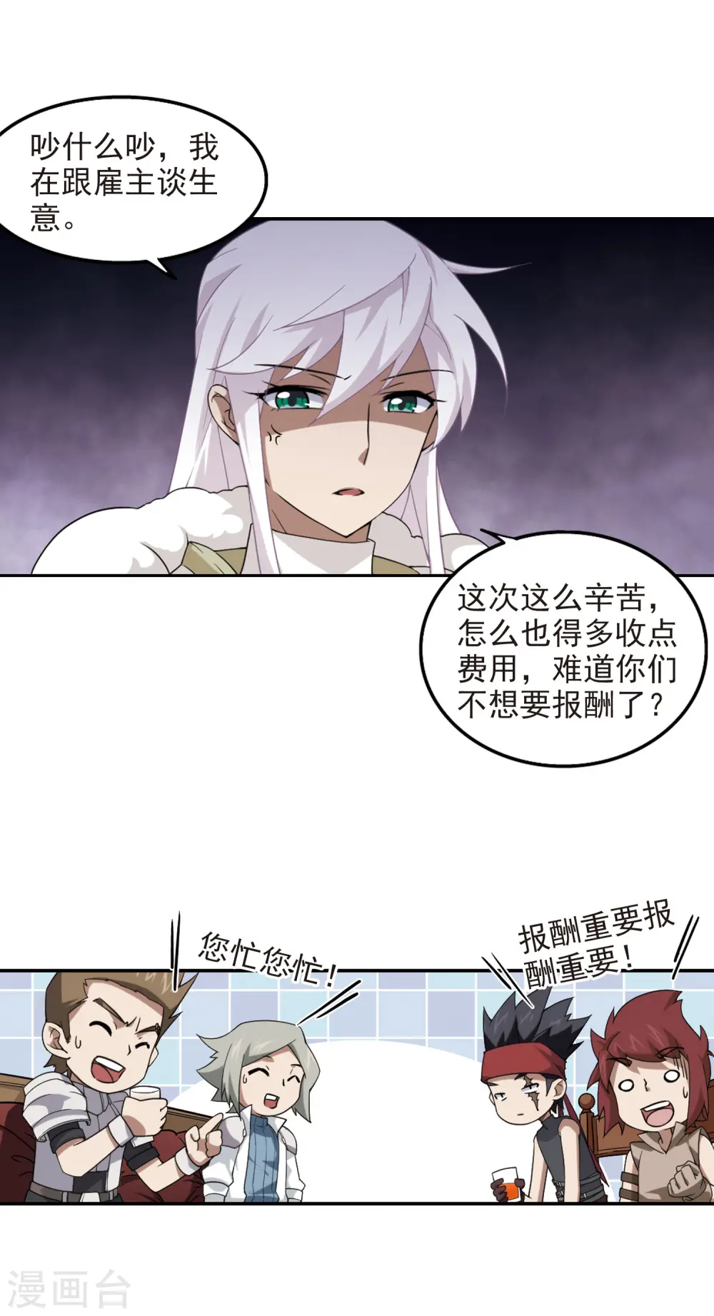 网游之近战法师百度云漫画,第81话 不笑，out！21图