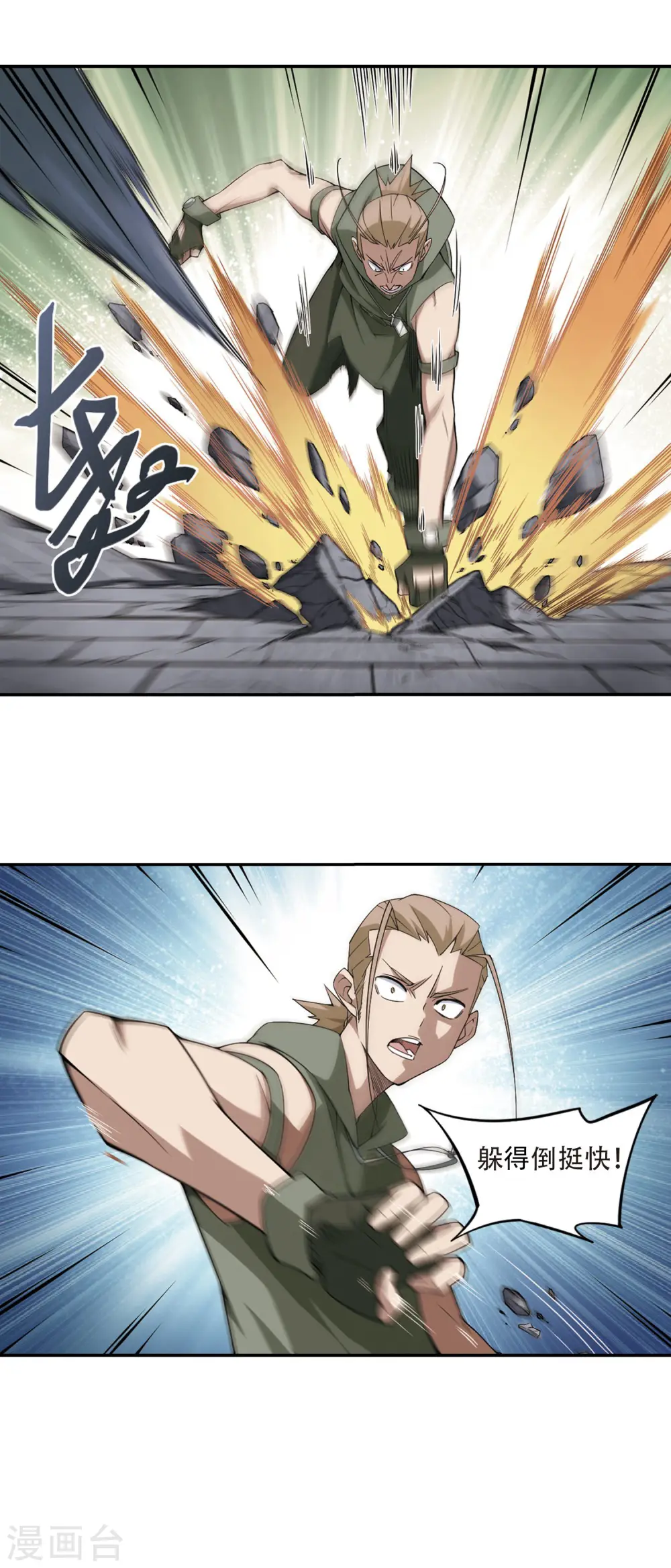 最火的网游排行榜前十名漫画,第134话 我叫懦夫救星21图