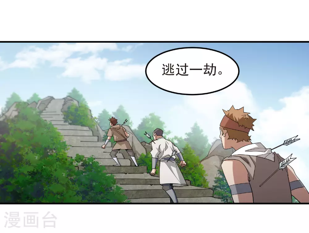 网游之美女如云漫画,第481话 人肉无敌风火轮2图
