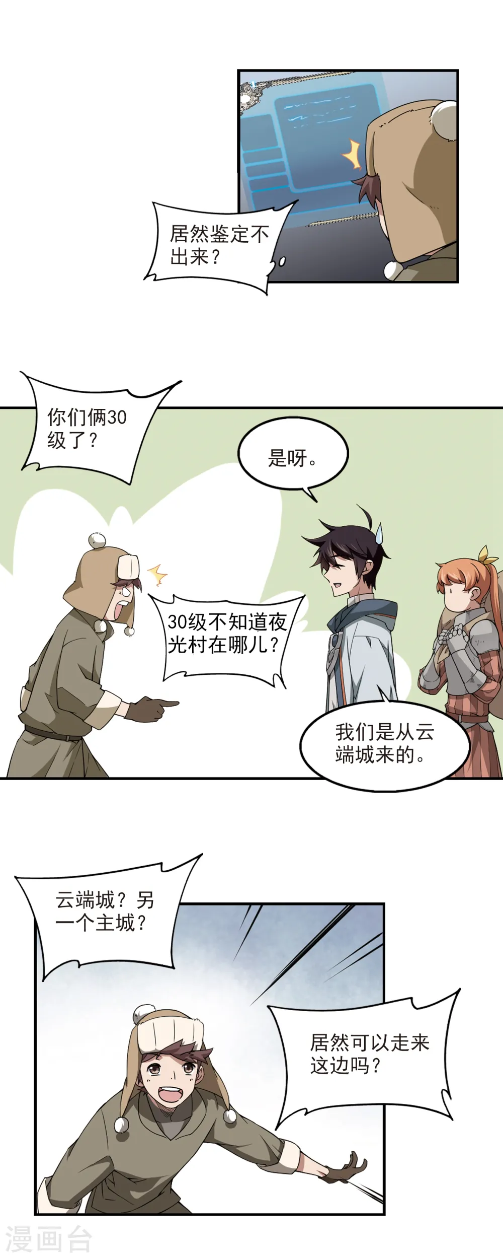 网游之近战法师动漫在线观看完整版免费漫画,第99话 有故事的村子12图