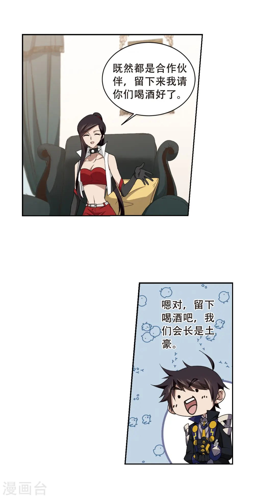 网游之近战法师百度云漫画,第232话 坦白12图