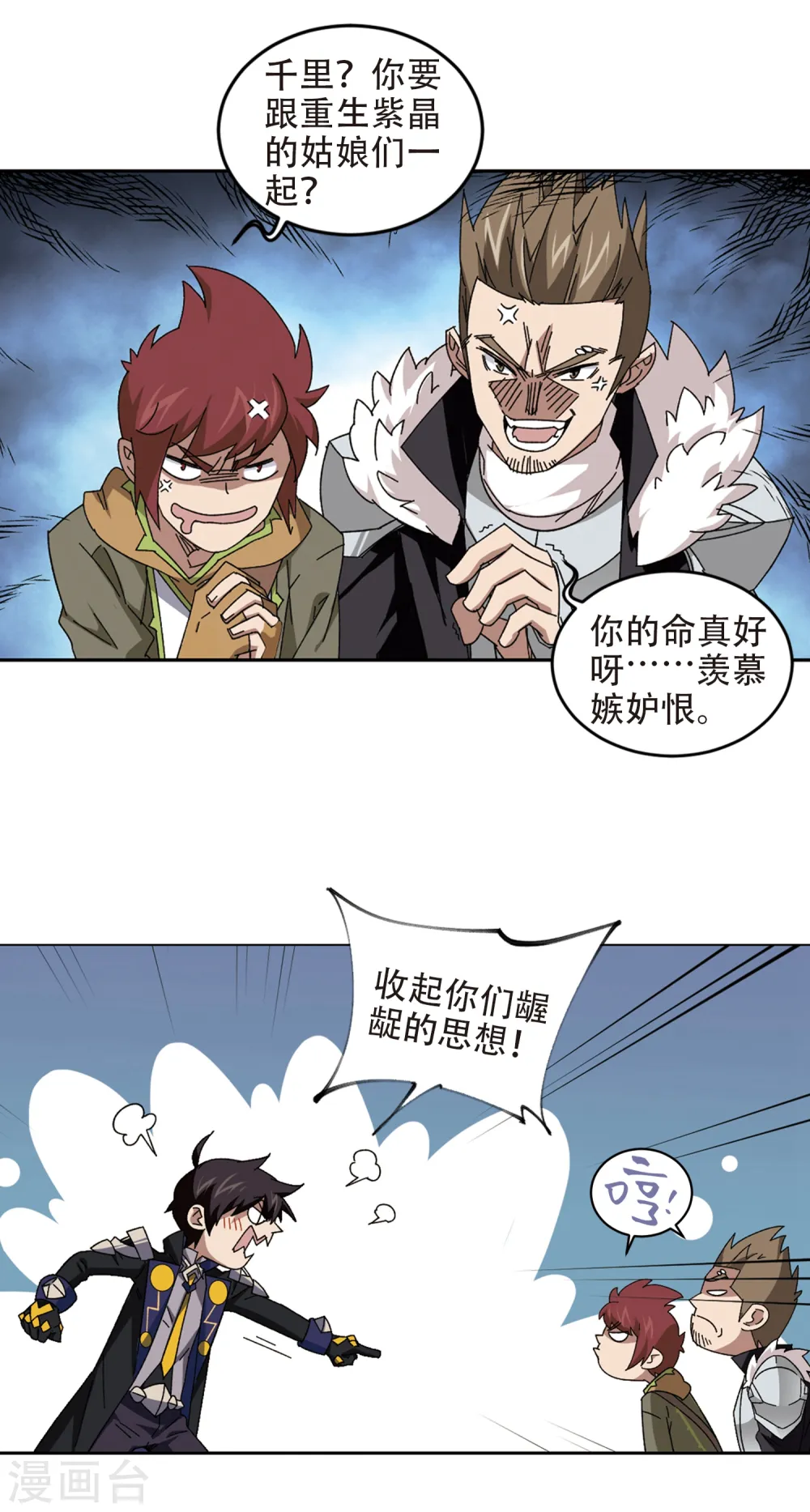 最火的网游排行榜前十名漫画,第298话 那个女人11图
