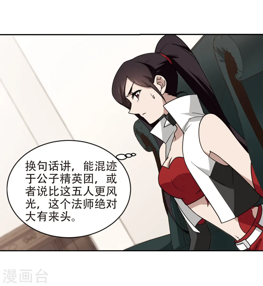最火的网游排行榜前十名漫画,第240话 打入组织内部31图