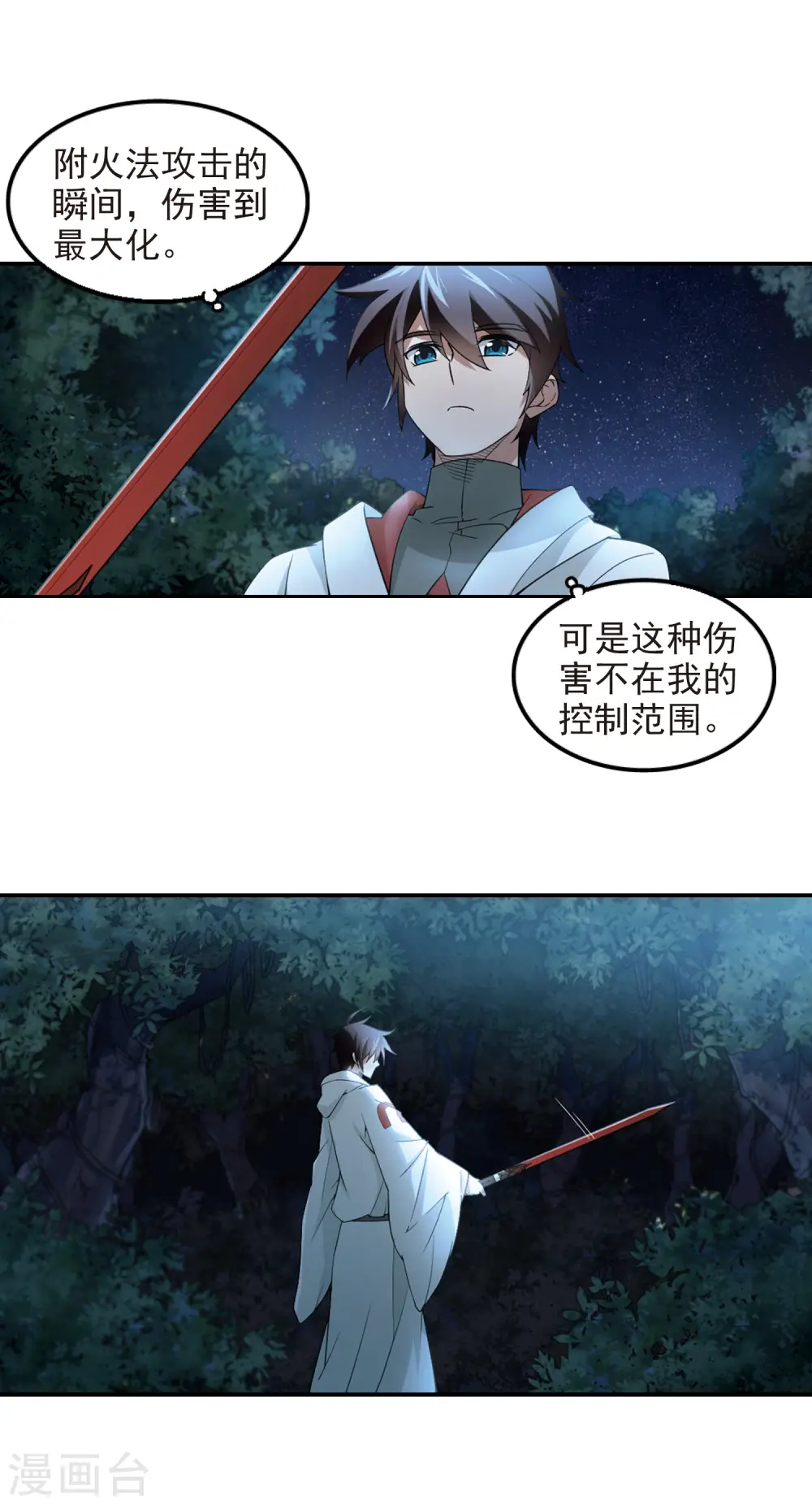 网游之近战法师免费看全集漫画,第85话 分赃不均32图