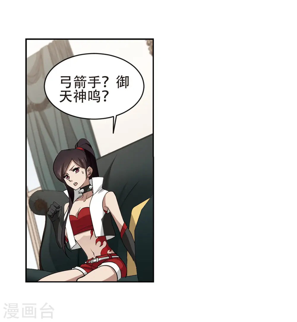 网游之美女如云漫画,第237话 各怀鬼胎32图