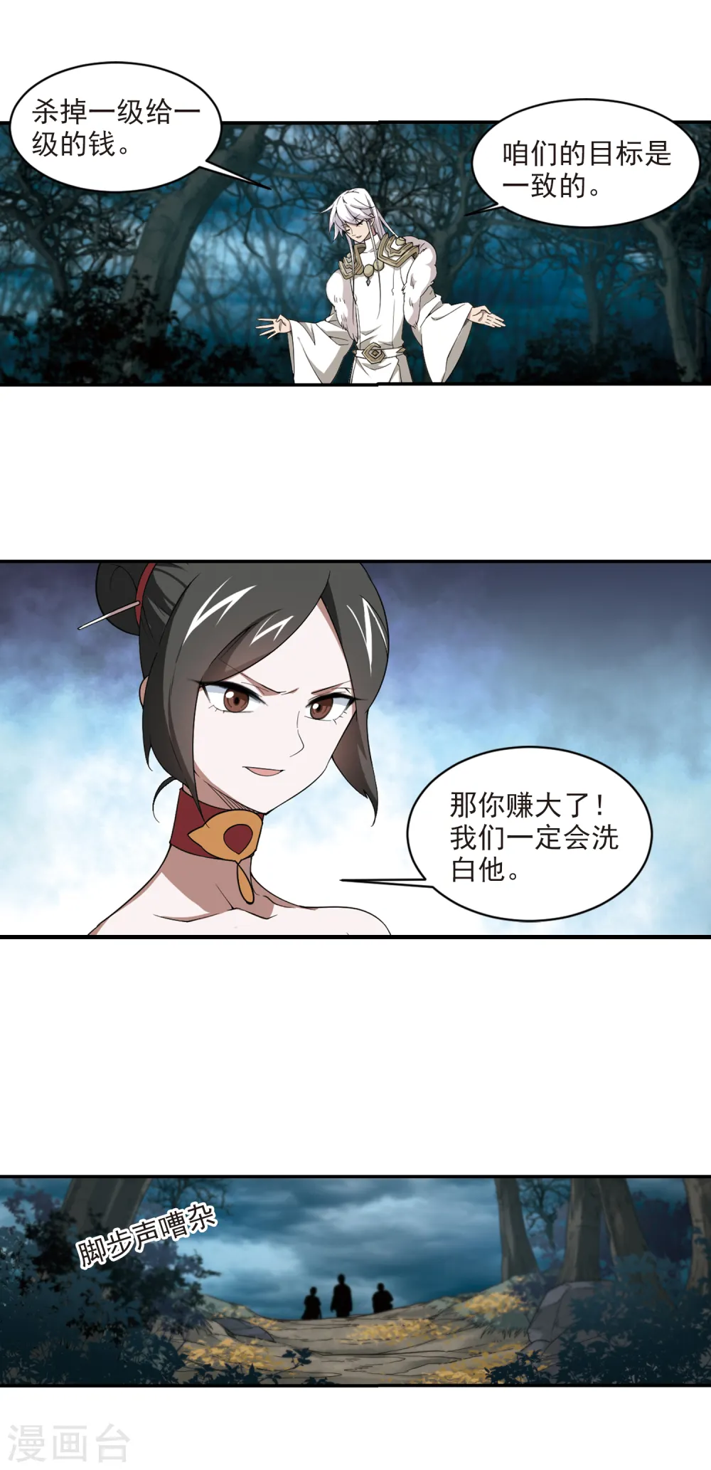 最火的网游排行榜前十名漫画,第168话 计上心头32图