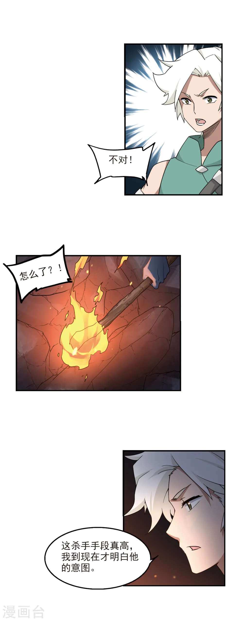 网游之近战法师小说在线听漫画,第91话 追捕27149！32图