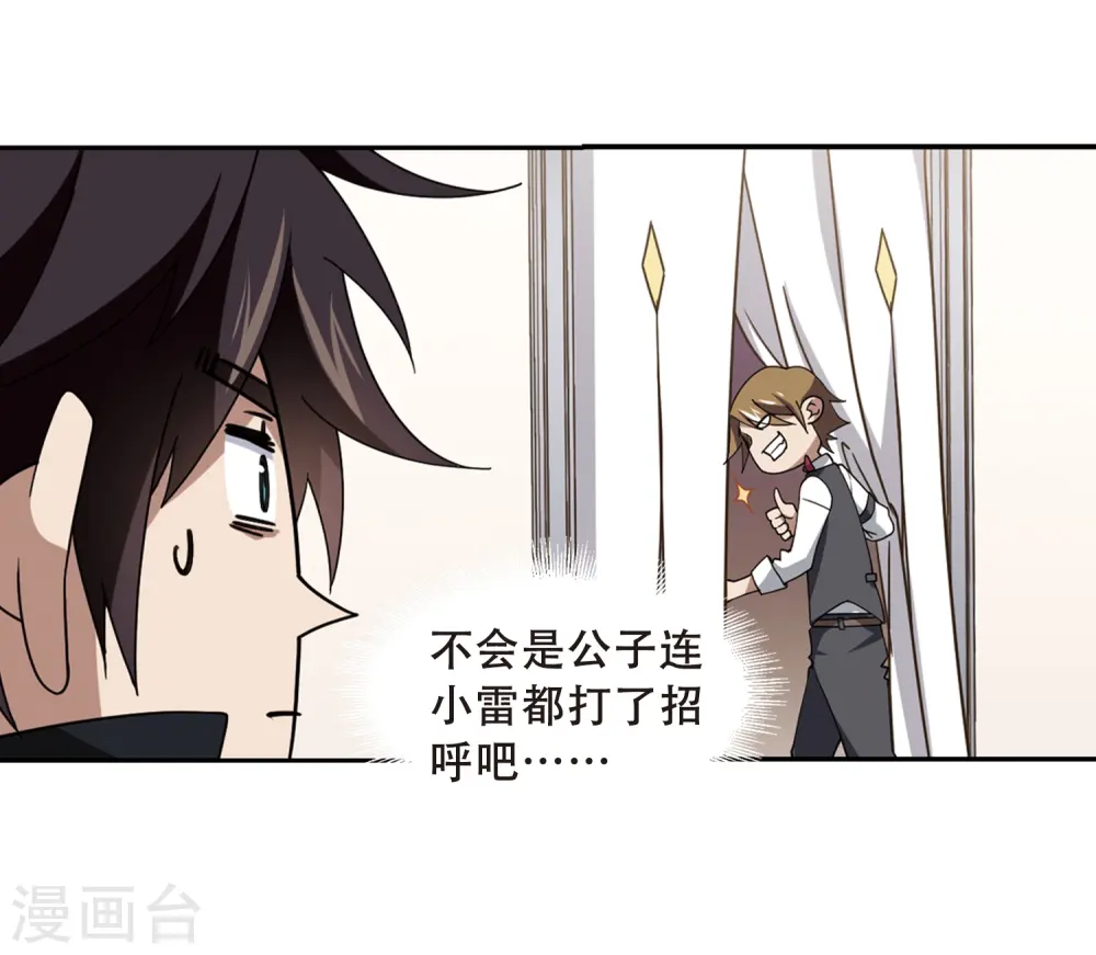 最火的网游排行榜前十名漫画,第233话 坦白22图