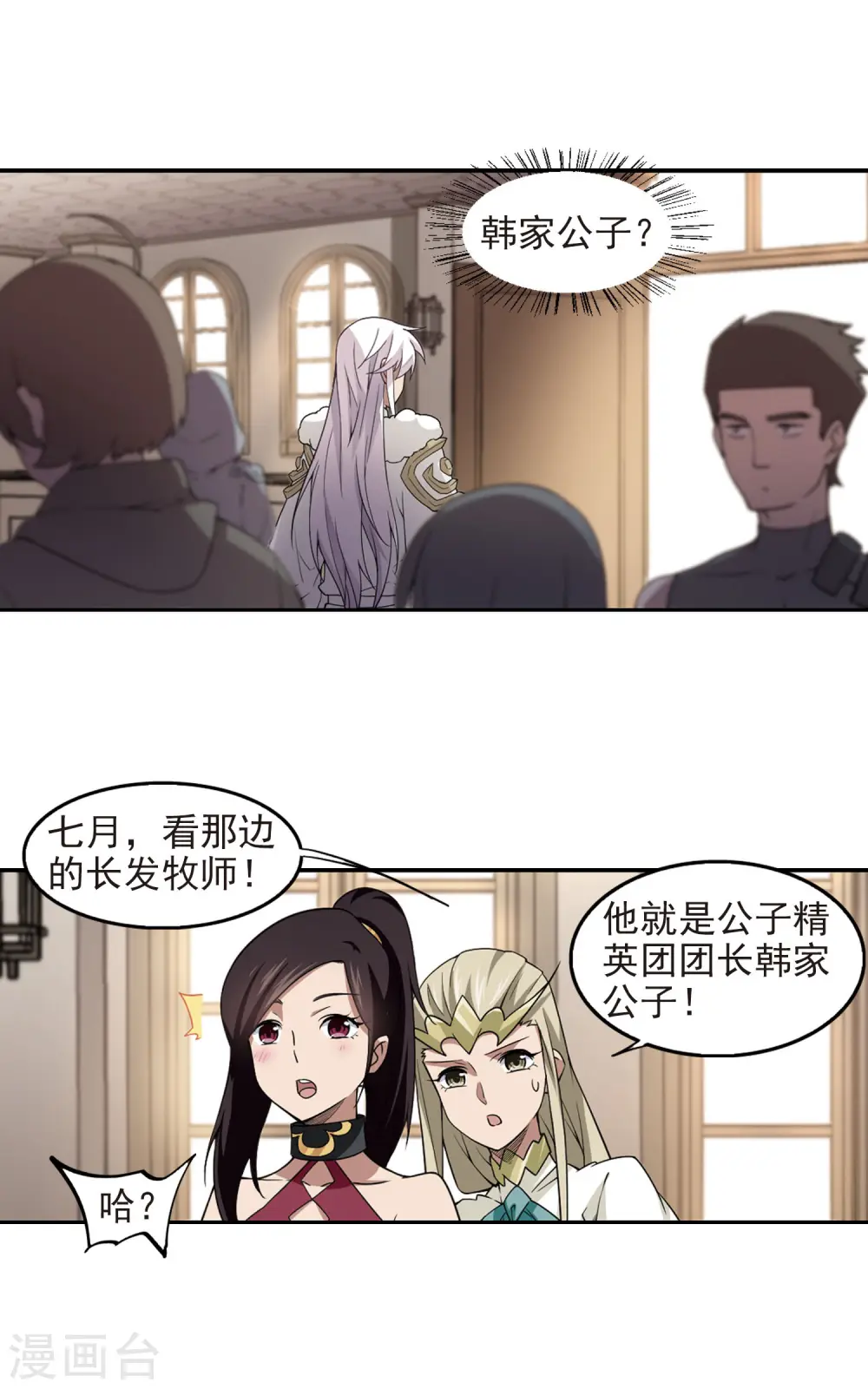 最火的网游排行榜前十名漫画,第88话 全服通缉犯31图