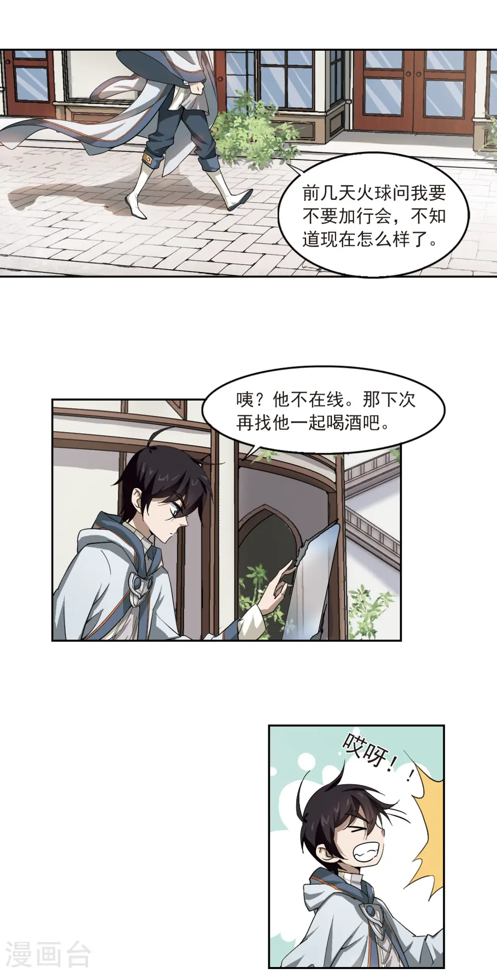 网游之近战法师有声书漫画,第25话 重生紫晶行会21图