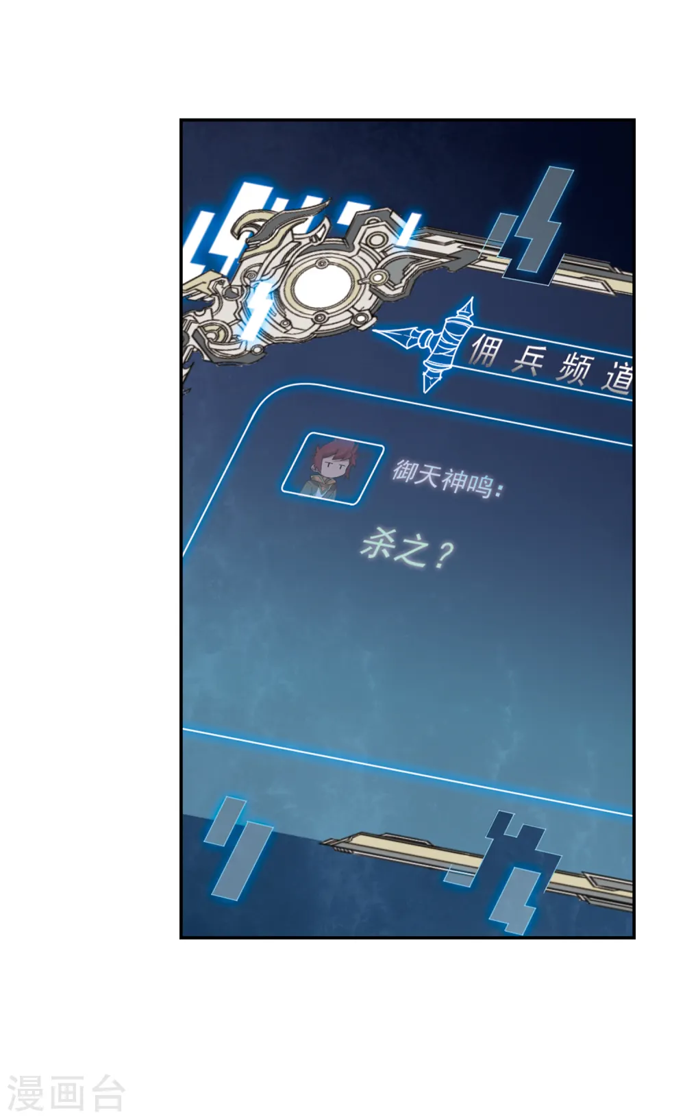 最火的网游排行榜前十名漫画,第166话 计上心头12图