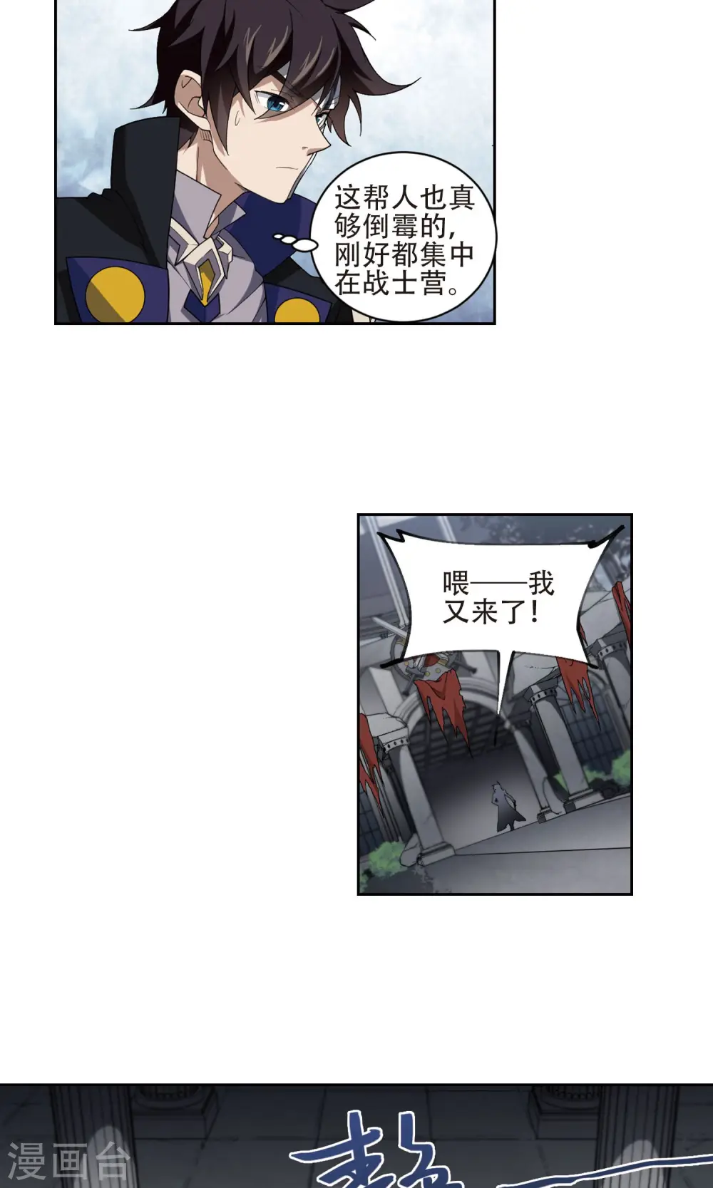 网游之近战法师漫画下拉式六漫画漫画,第190话 法师堵门22图