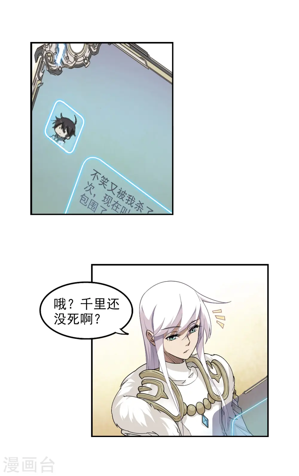 最火的网游排行榜前十名漫画,第65话 突破重围11图