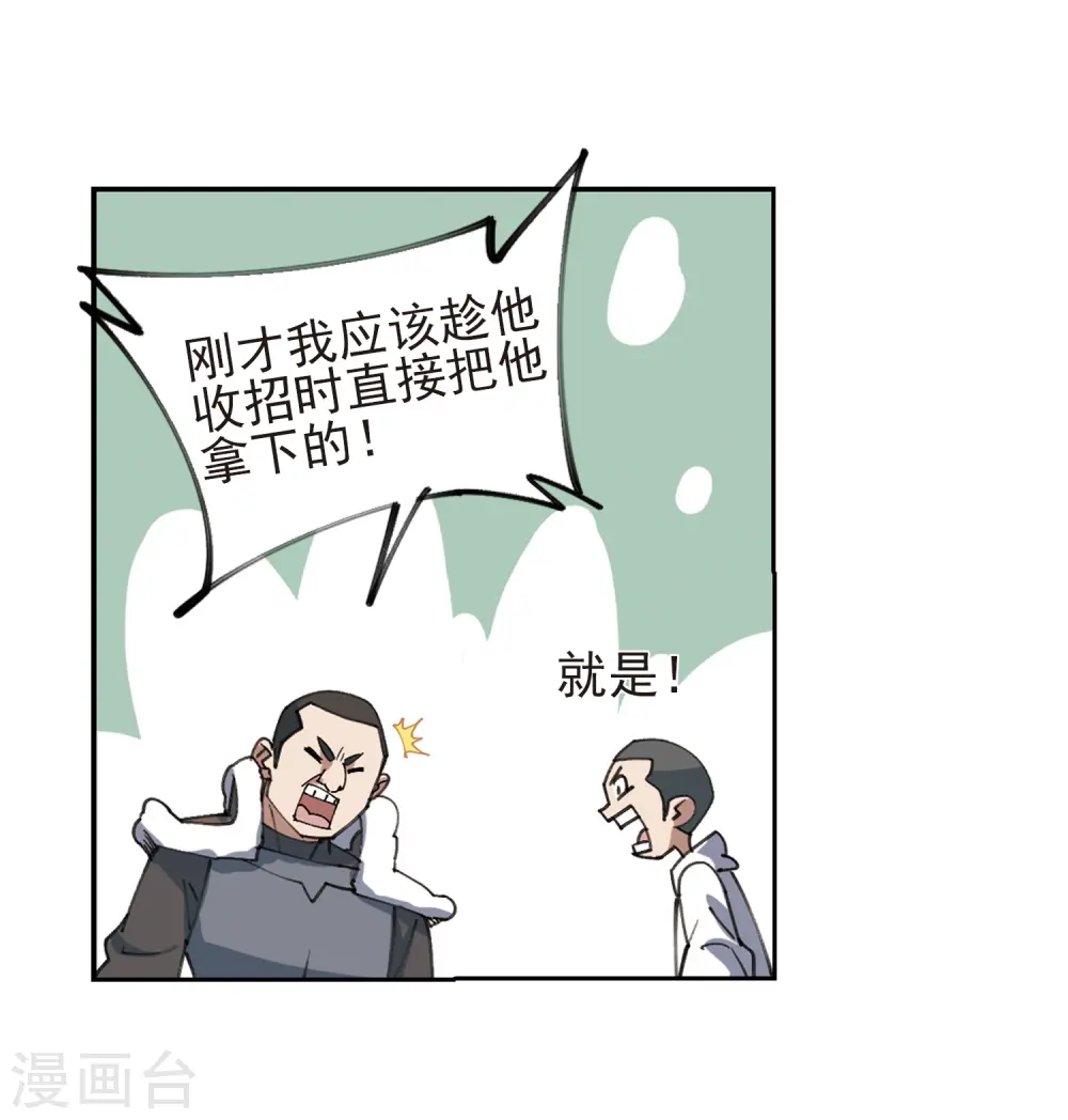 网游之美女如云漫画,第249话 替姑娘们出头31图