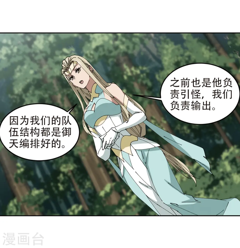 网游之近战法师全集漫画,第252话 抢地盘31图