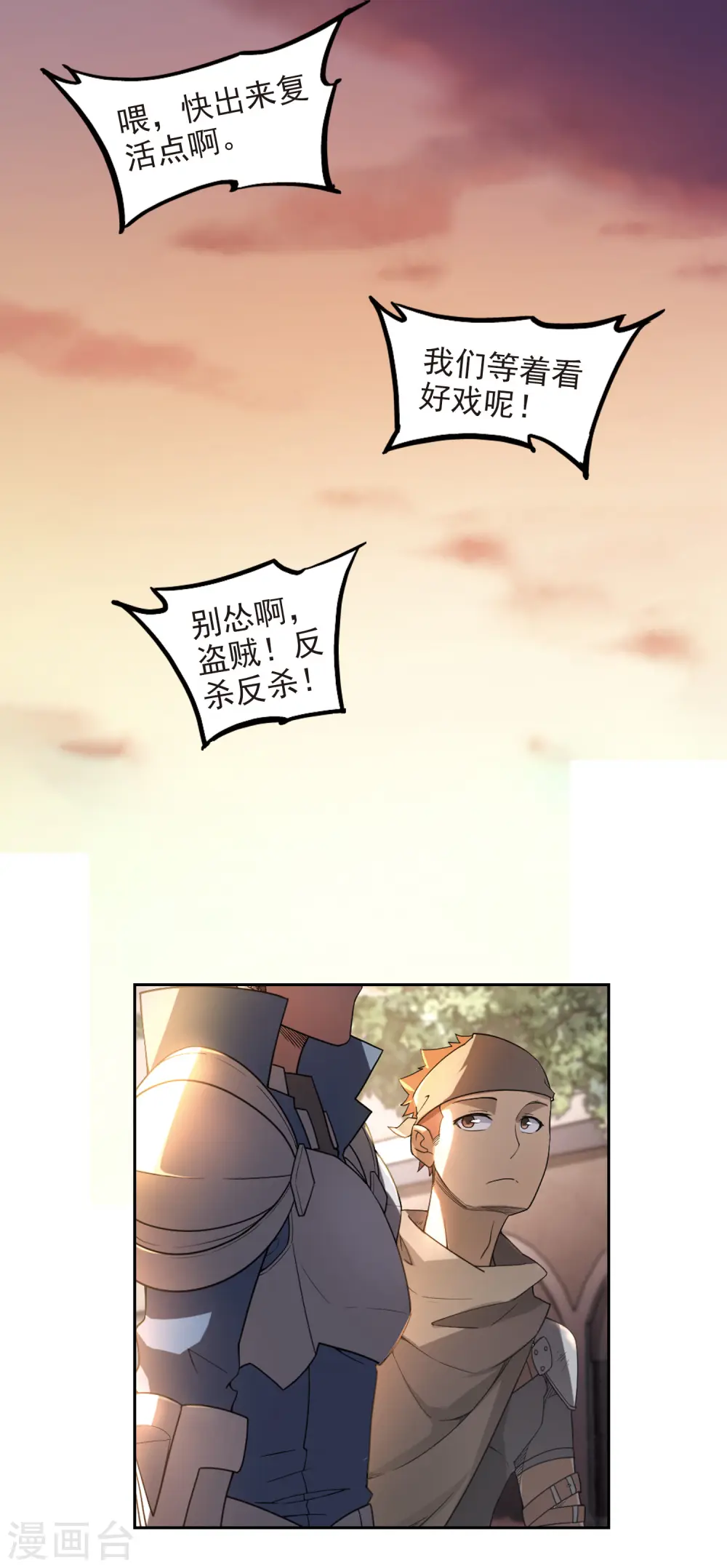 网游之近战法师百度云漫画,第81话 不笑，out！22图