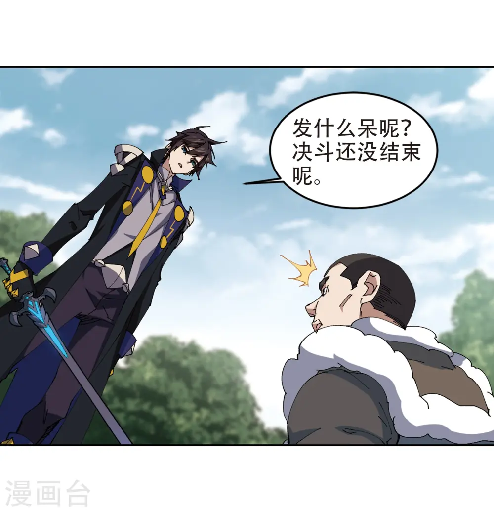 网游之近战法师动漫在线观看完整版免费漫画,第252话 抢地盘31图