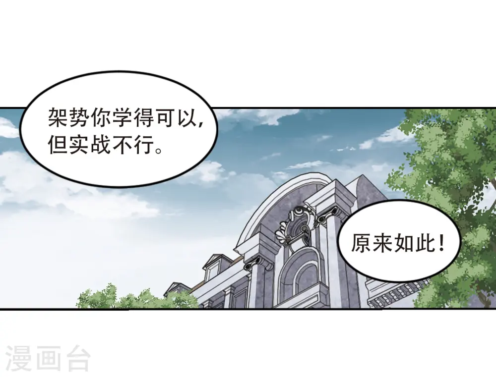 网游之美女如云漫画,第296话 佣兵对抗赛21图