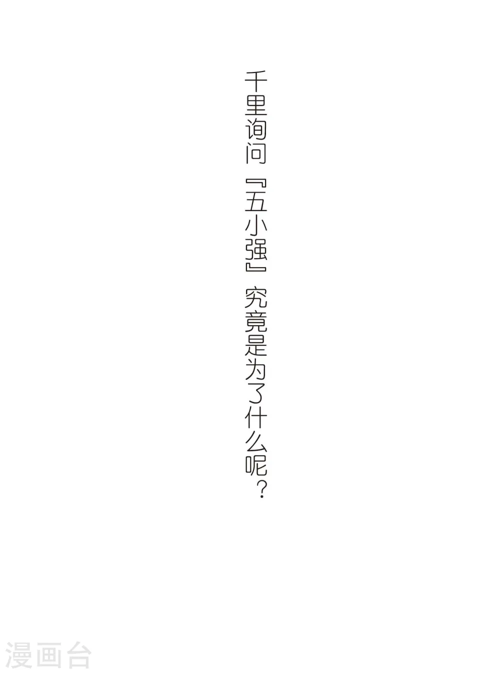 最火的网游排行榜前十名漫画,第294话 五小强31图
