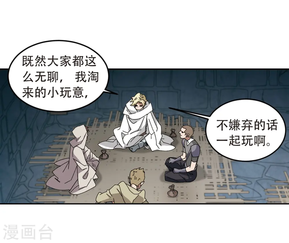 最火的网游排行榜前十名漫画,第291话 那个男人32图