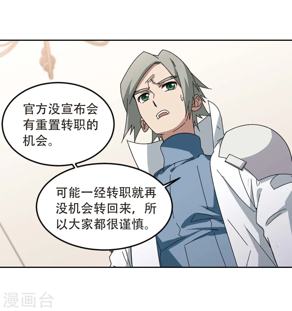 网游之美女如云漫画,第294话 五小强32图