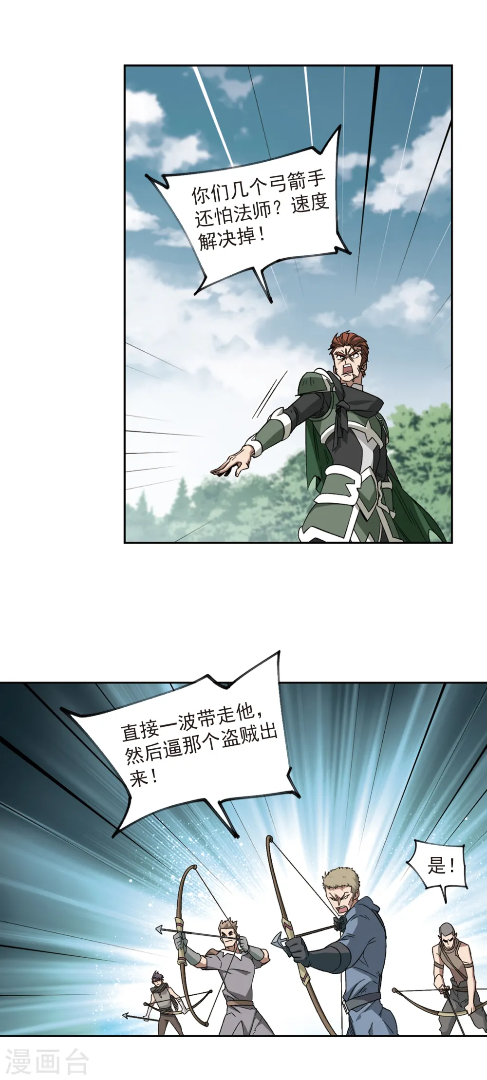 最火的网游排行榜前十名漫画,第319话 信任危机11图