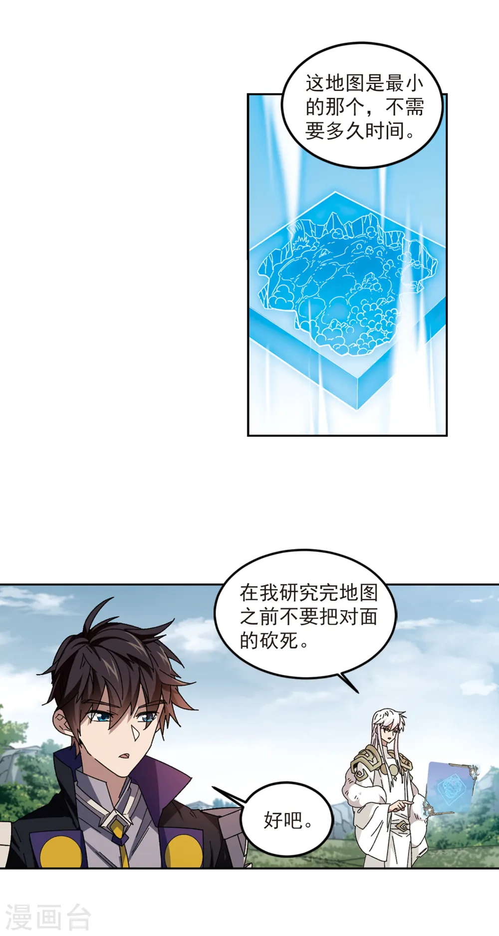 网游之近战法师漫画全集免费版漫画,第309话 佣兵对抗赛，开始！32图