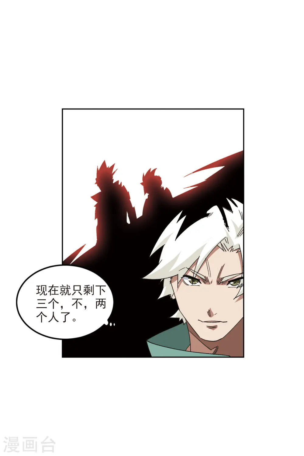 最火的网游排行榜前十名漫画,第425话 被策反的法师21图