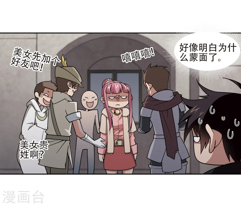 网游之近战法师全集漫画,第204话 来自四面八方的觊觎31图