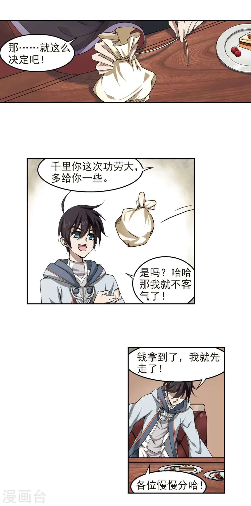 网游之美女如云漫画,第24话 重生紫晶行会11图