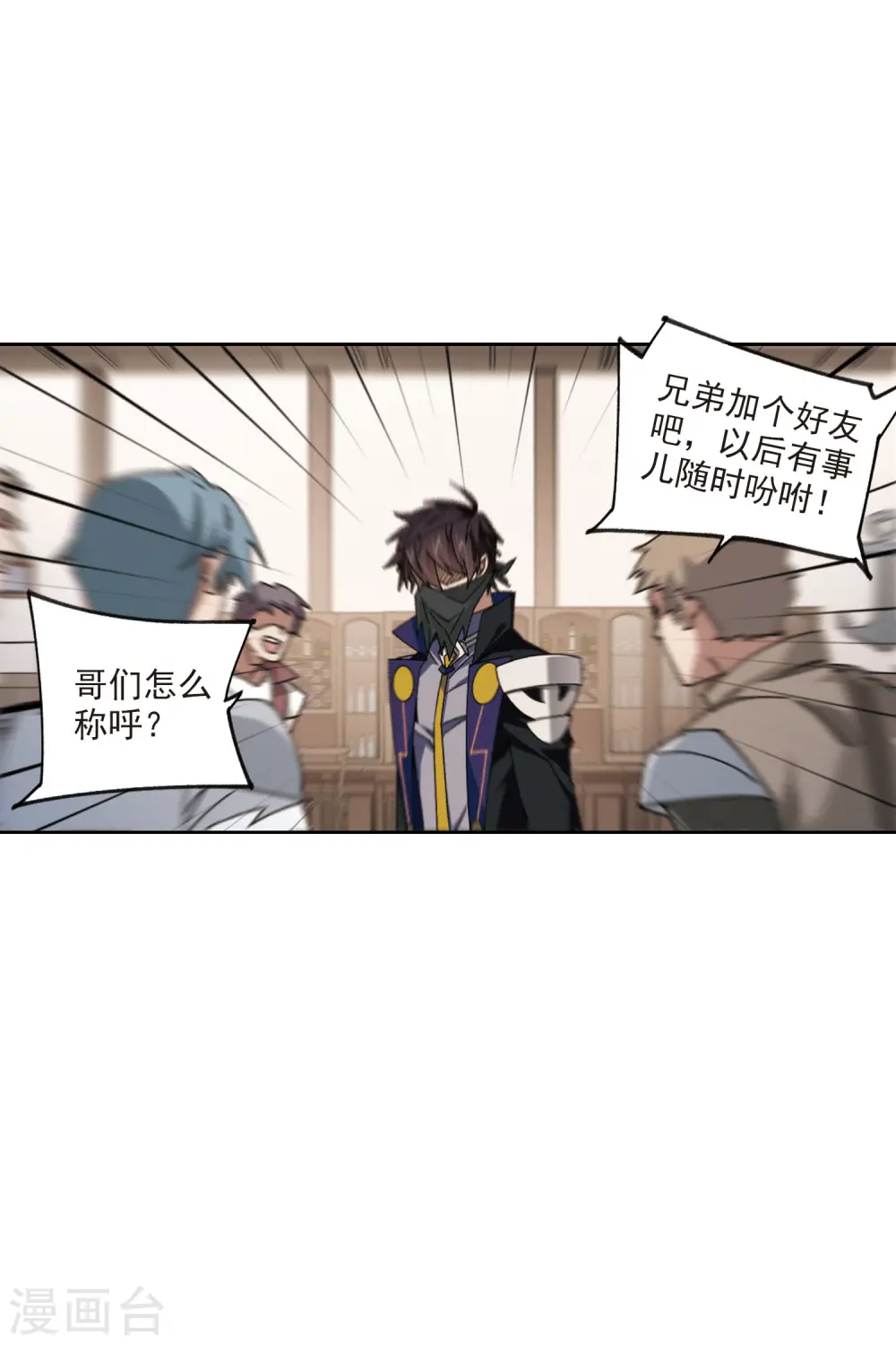 网游之美女如云漫画,第408话 暗中博弈32图