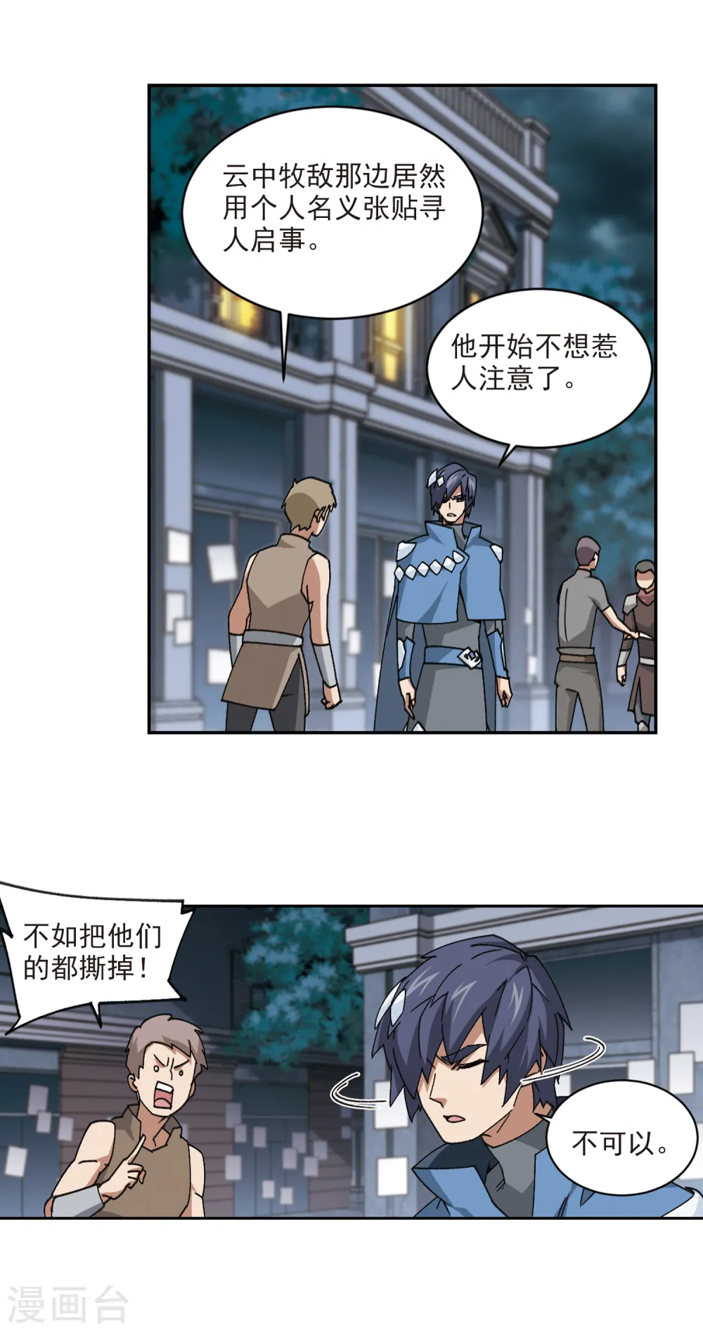 网游之美女如云漫画,第364话 法师对决11图