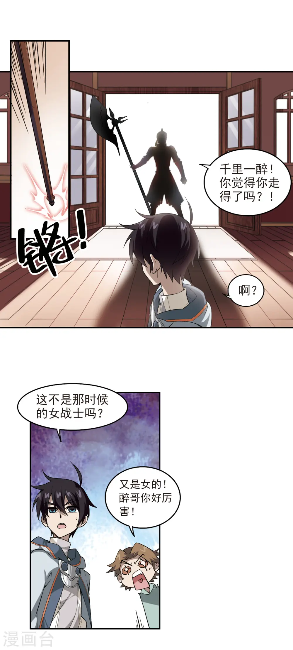 最火的网游排行榜前十名漫画,第32话 令人羡慕的行会31图