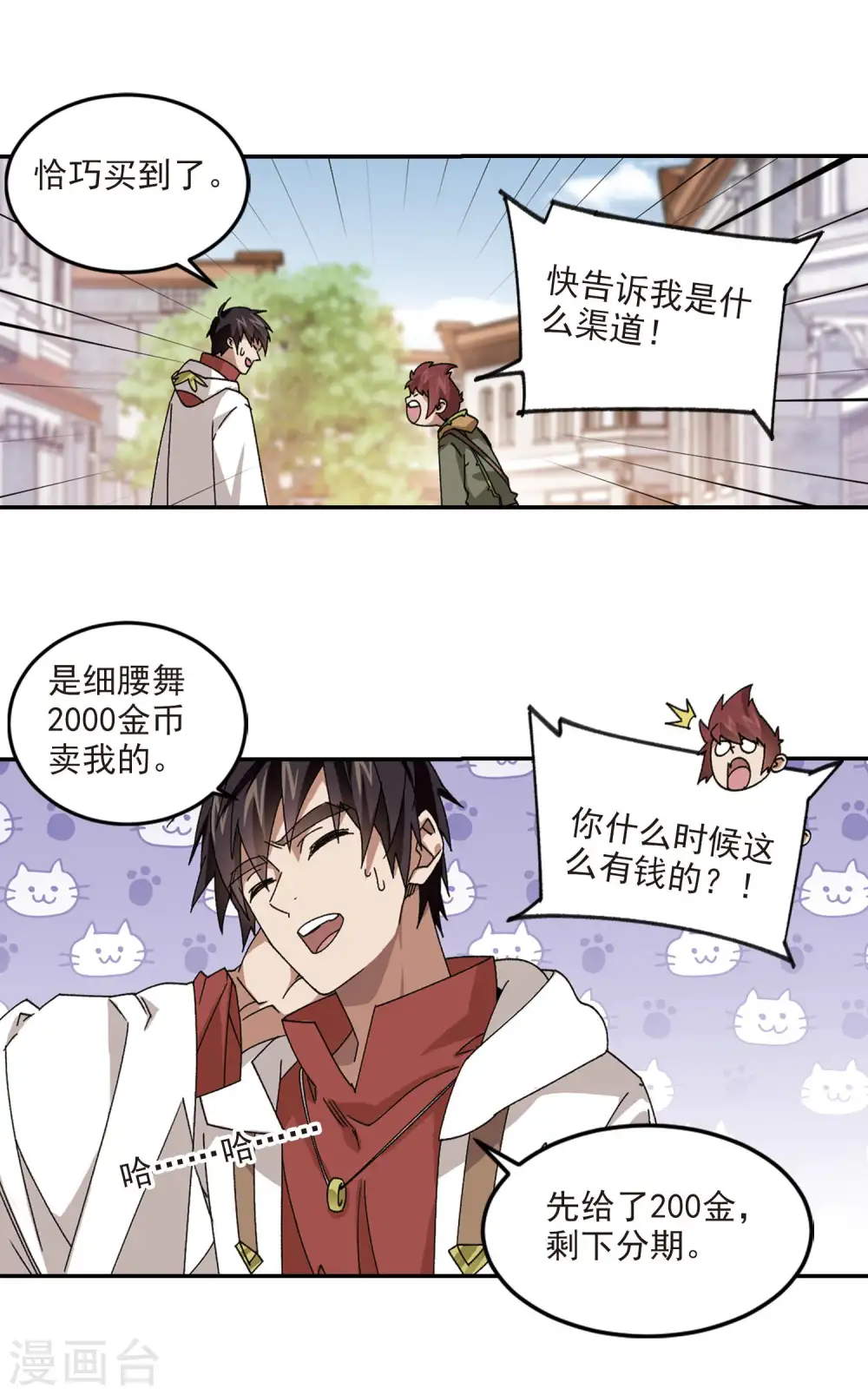 网游之近战法师漫画免费阅读下拉式奇漫屋漫画,第386话 瞬移21图