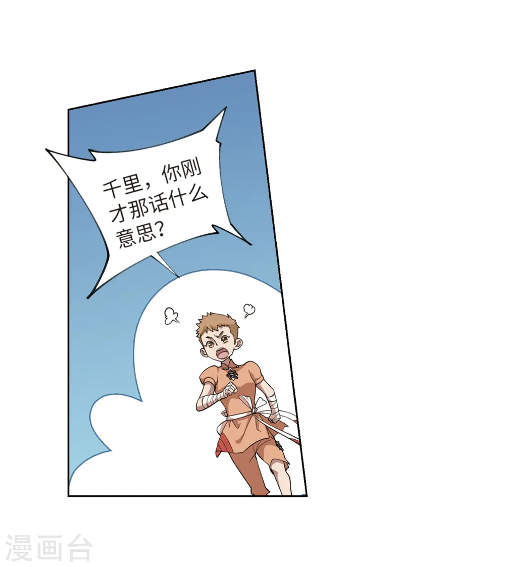 最火的网游排行榜前十名漫画,第226话 搅局11图