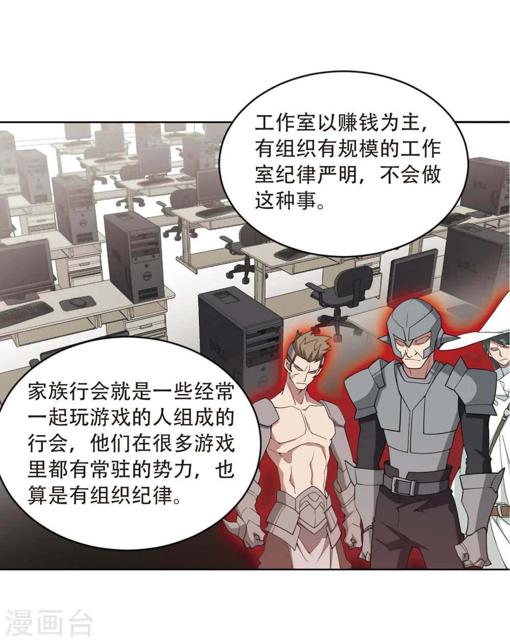 最火的网游排行榜前十名漫画,第207话 替人出头32图