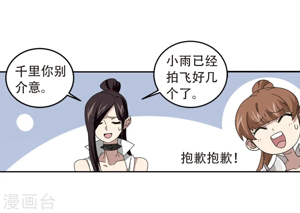 最火的网游排行榜前十名漫画,第295话 佣兵对抗赛11图