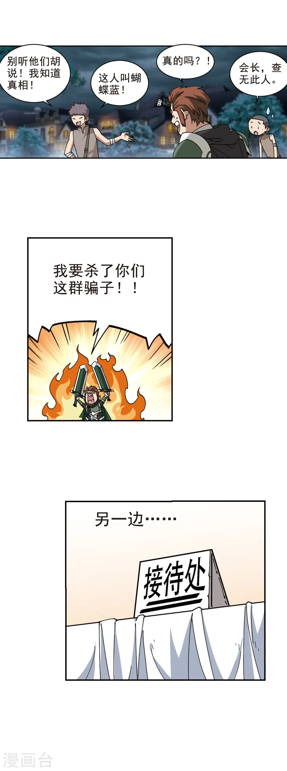 网游之美女如云漫画,第364话 法师对决11图