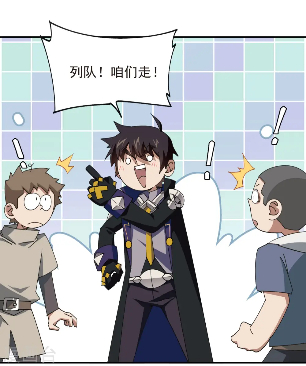 最火的网游排行榜前十名漫画,第466话 老师的原则1图