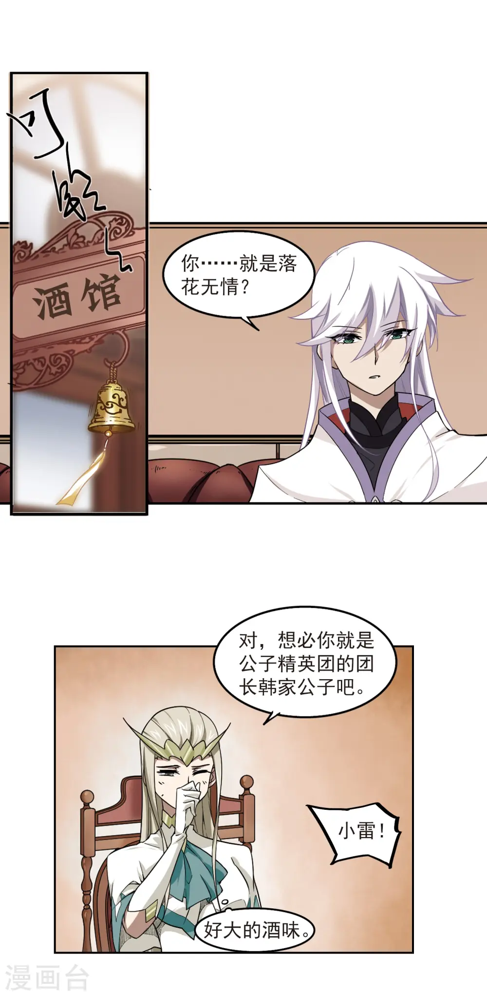 网游之近战法师全文阅读免费漫画,第47话 猫的好奇心11图