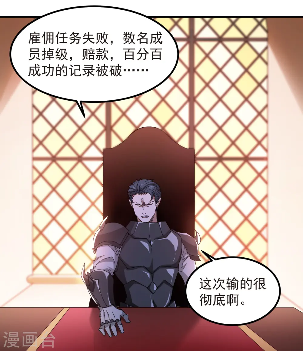 最火的网游排行榜前十名漫画,第449话 受挫的黑手2图