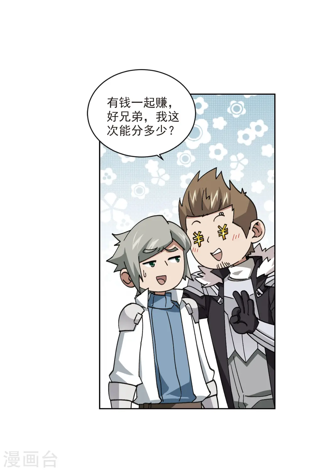 最火的网游排行榜前十名漫画,第402话 好买卖31图