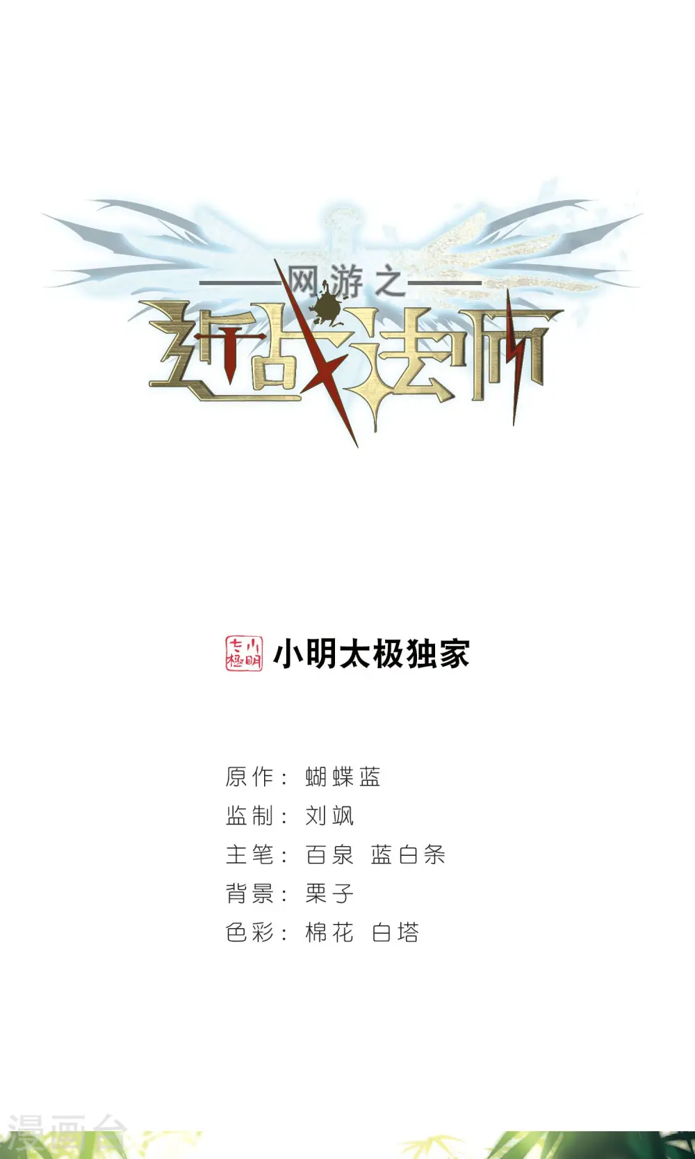 重生网游之神级天赋漫画,第181话 银月的秘密武器11图