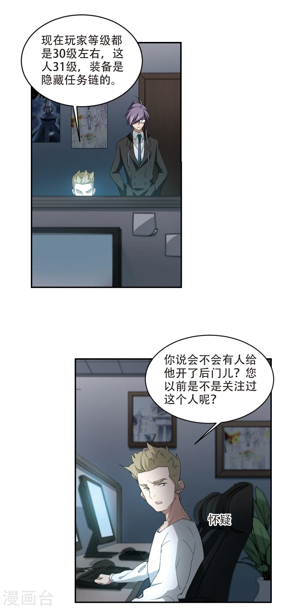 网游之近战法师小说在线听漫画,第161话 无解的存在22图